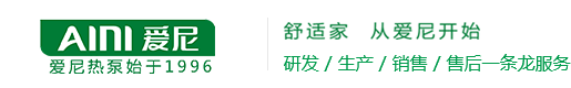 空气能热水器_空气源热泵热水机组_热泵采暖空调热水工程_热泵烘干机_泳池热泵 - 广东爱尼智能家电制造有限公司