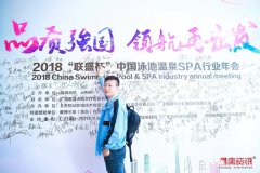 爱尼热泵（暖屋环境）斩获2018年度中国温泉泳池SPA行业【产品质量奖】